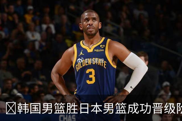 🏀韩国男篮胜日本男篮成功晋级阶段二 李佑硕19+7 霍金森30+12